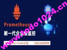 cto – Prometheus+Grafana企业级监控系统 | 完结