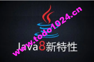 圣思园-Java8新特性及实战视频教程 | 完结