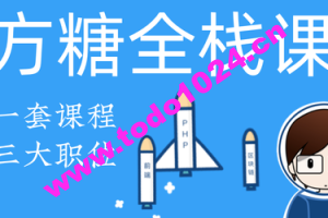 方糖全栈课2020·PHP+React大系 | 完结