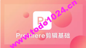 Premiere剪辑基础 | 完结