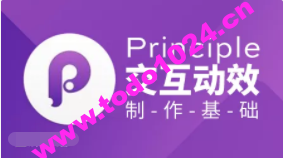 Principle·交互动效制作基础 | 完结