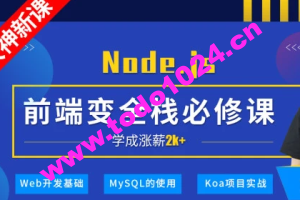 深入Node.js技术栈 | 完结