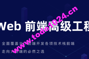 开课吧 – Web前端高级工程师10期 | 完结