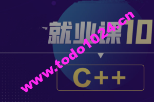 BT就业课106期C++