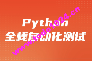 柠檬 软件测试之python全栈自动化测试工程师第25期