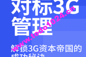 刘明·对标3G学管理