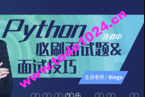 Python必刷面试题&面试技巧