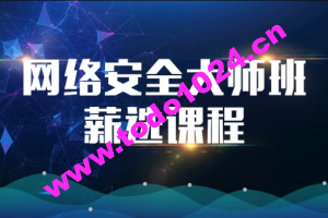 2023马士兵网络安全大师课全套课程