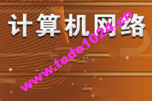 计算机网络 谢希仁 第7版 2020年12月份录制 答疑