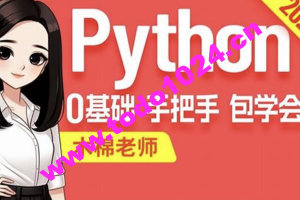 尚硅谷2024最新版Python视频教程