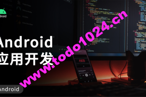 Android应用开发培训视频教程-老罗典藏版