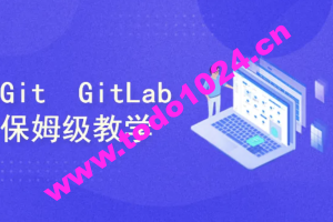 保姆级教学 Git/GitLab/GitHub/Gitee/IDEA集成，手把手教会你