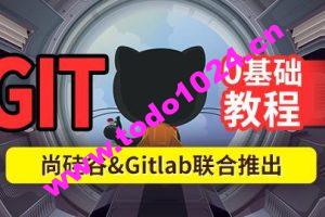 尚硅谷2024最新版Git企业实战教程