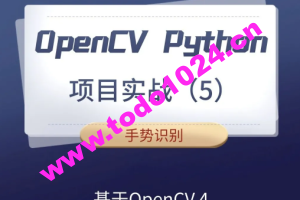 【计算机视觉】OpenCV Python项目实战（5）：手势识别（基于OpenCV4）