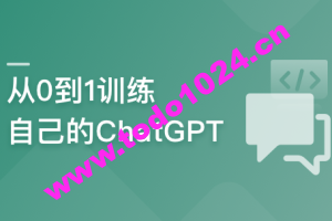 从0到1训练私有大模型 ，企业急迫需求，抢占市场先机 | 更新至8章