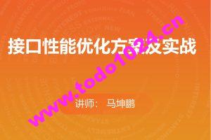 接口性能优化方案及实战