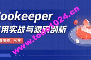 Zookeeper应用实战与源码剖析