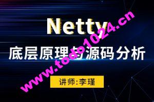 Netty底层原理与源码分析