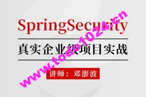 SpringSecurity核心源码剖析+jwt+OAuth