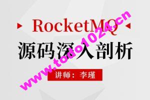 RocketMQ源码深入剖析