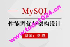 MySQL性能调优与架构设计(直播)