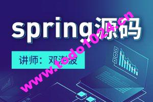 spring源码