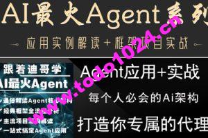 AI最火Agent实战(打造你代理)