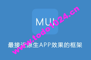 移动端混合应用开发及移动端开发框架MUI