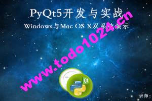 PyQt5开发与实战