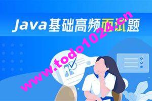 Java高频面试题199个灵活拷问必斩offer