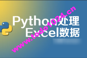 python 处理excel 数据