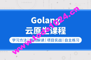 零声【golang/云原生就业课二期】（Go语言/分布式/微服务/DevOps/k8s）