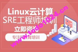 猿来-Linux云计算SRE工程师