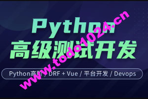 柠檬班-Python测试开发 后端课程（14期）