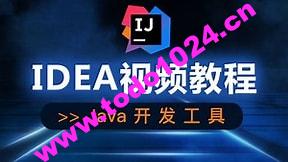 快速上手IntelliJ IDEA