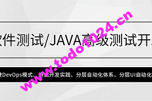 2023 高级软件测试开发工程师