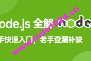 饥人谷-Node.js全解