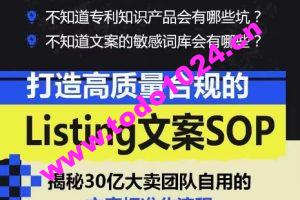 打造高质量合规的Listing文案SOP，掌握亚马逊文案工作的标准化