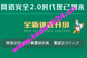 老男孩-网络安全20期金牌最牛班