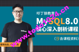 叩丁狼-MySQL8.0核心深入剖析课程