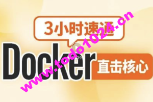 尚硅谷2024新版3小时速通Docker教程