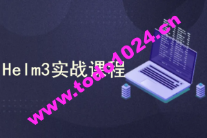 k8s集群（Kubernetes）编排工具Helm3实战教程