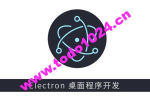 Electron 新手启航与桌面摄像头软件开发