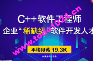 达内C++国际工程师2108期|价值20800