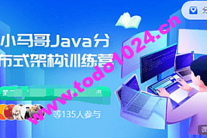 小马哥 Java训练营第四期Java分布式架构-多活架构