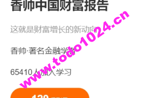 香帅：中国财富报告2023+2024，把握财富增长方向 价值258元