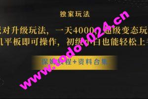 蛋仔派对全新玩法变现，一天3500，超级偏门玩法，一部手机即可操作【揭秘】