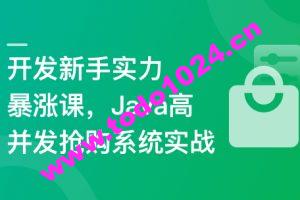 SpringBoot3+Vue3 开发高并发秒杀抢购系统