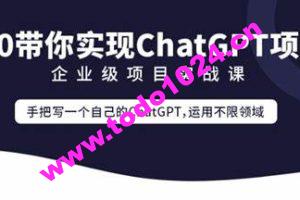 零声教育-Golang云原生chatGPT项目实战