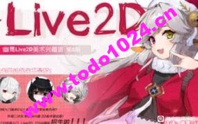 2023幽鹭live2d兴趣班第5期